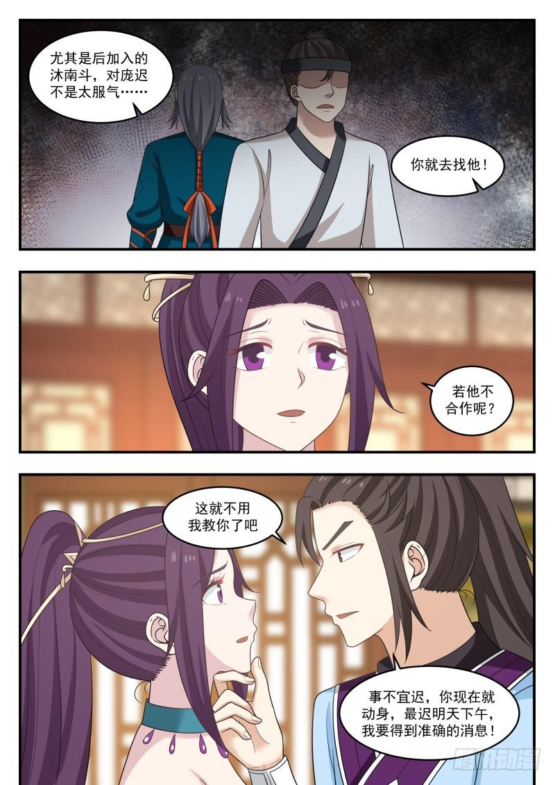 《武炼巅峰》漫画最新章节凌霄阁弟子的消息免费下拉式在线观看章节第【13】张图片