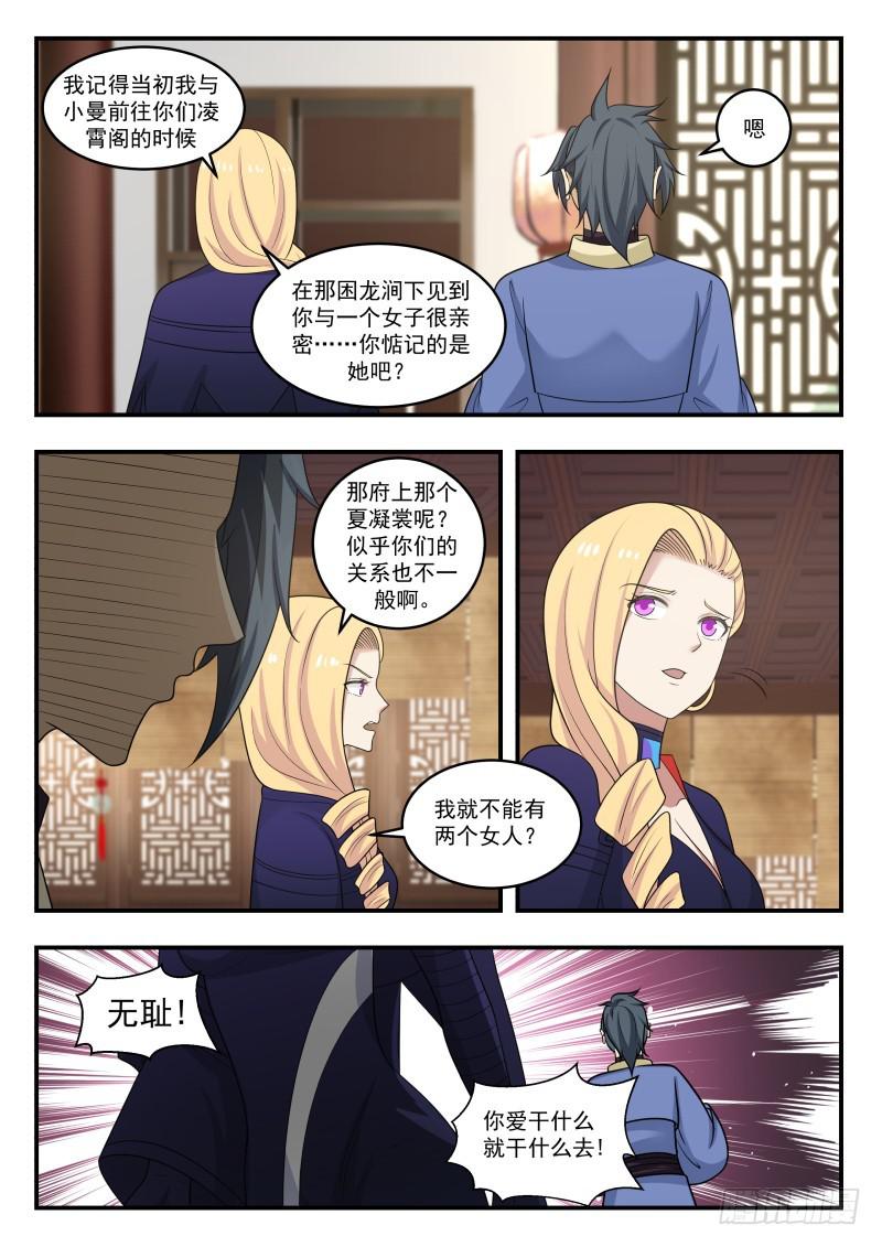 《武炼巅峰》漫画最新章节凌霄阁弟子的消息免费下拉式在线观看章节第【9】张图片