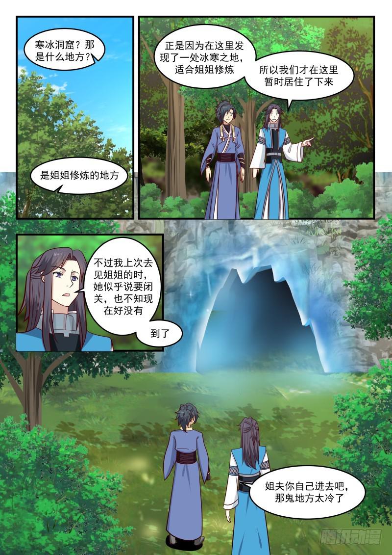 《武炼巅峰》漫画最新章节寒冰洞窟免费下拉式在线观看章节第【2】张图片