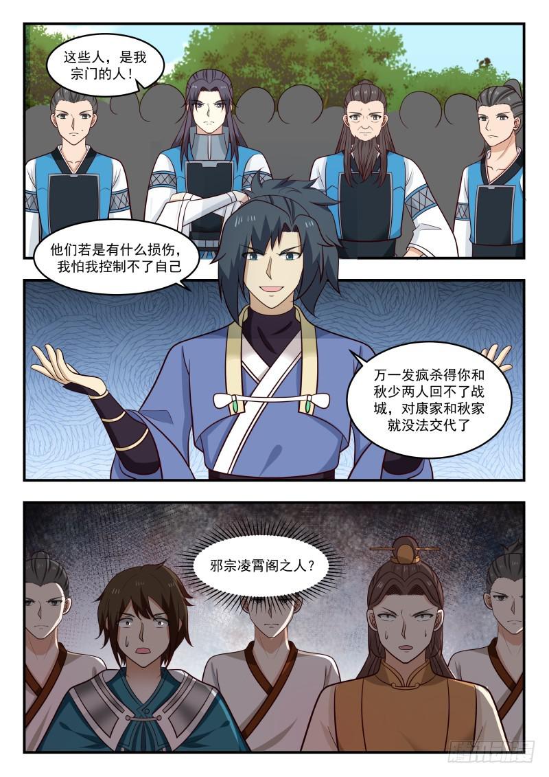 《武炼巅峰》漫画最新章节并肩作战免费下拉式在线观看章节第【12】张图片