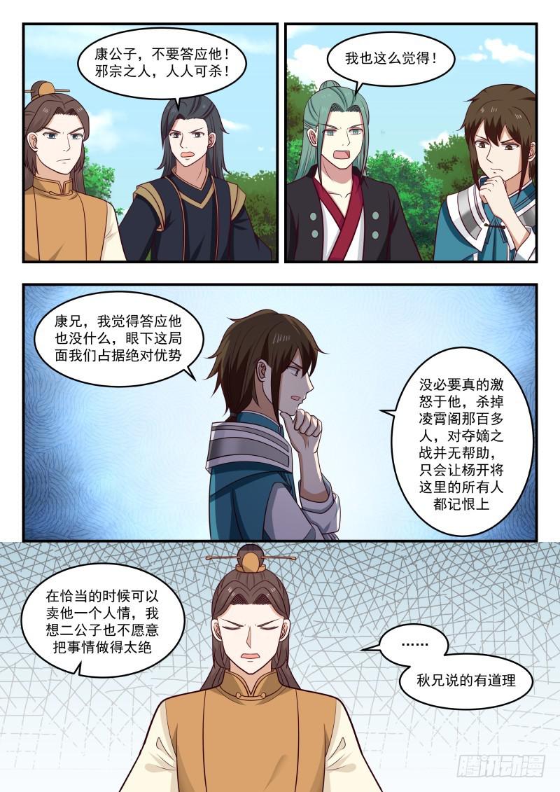 《武炼巅峰》漫画最新章节并肩作战免费下拉式在线观看章节第【13】张图片