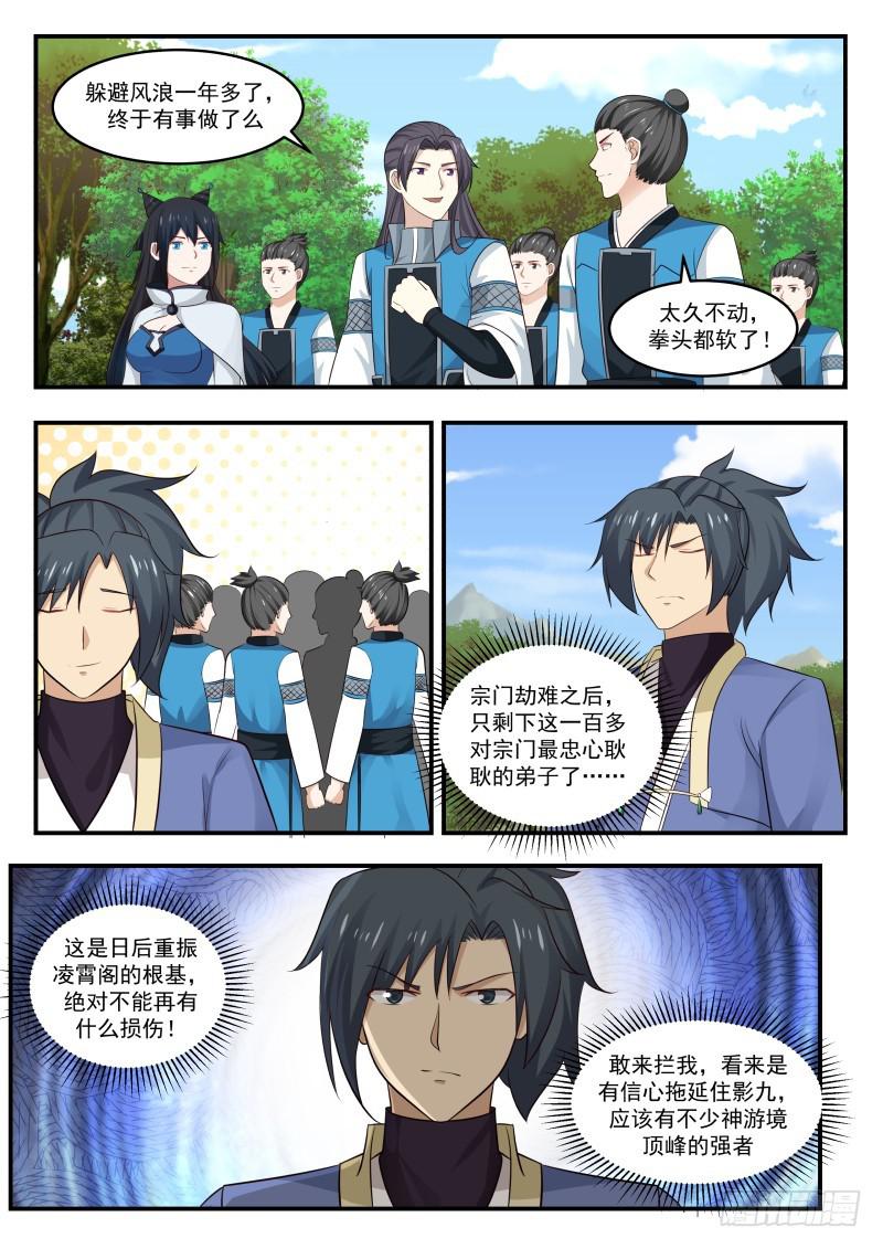 《武炼巅峰》漫画最新章节并肩作战免费下拉式在线观看章节第【2】张图片