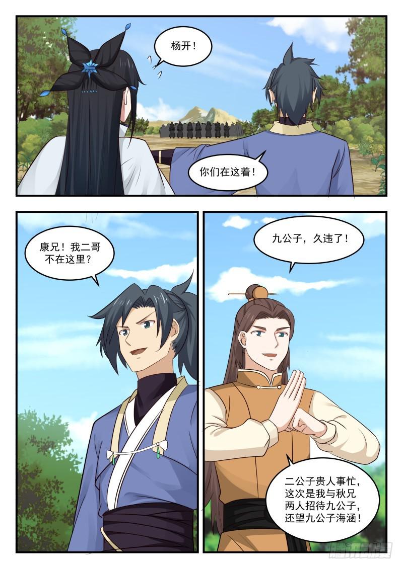 《武炼巅峰》漫画最新章节并肩作战免费下拉式在线观看章节第【4】张图片