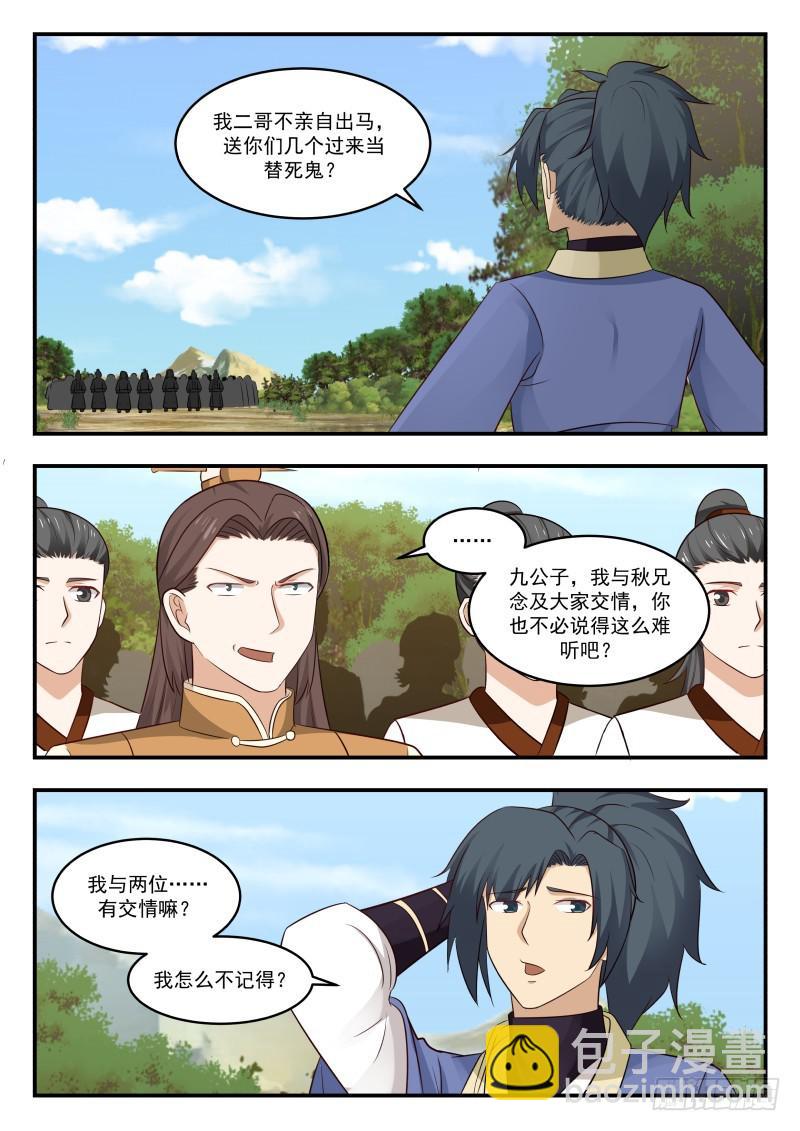 《武炼巅峰》漫画最新章节并肩作战免费下拉式在线观看章节第【5】张图片