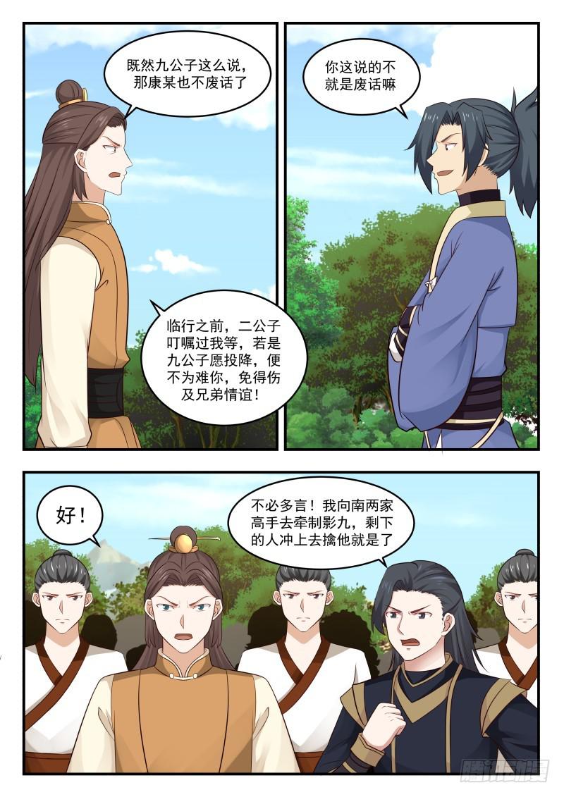 《武炼巅峰》漫画最新章节并肩作战免费下拉式在线观看章节第【6】张图片