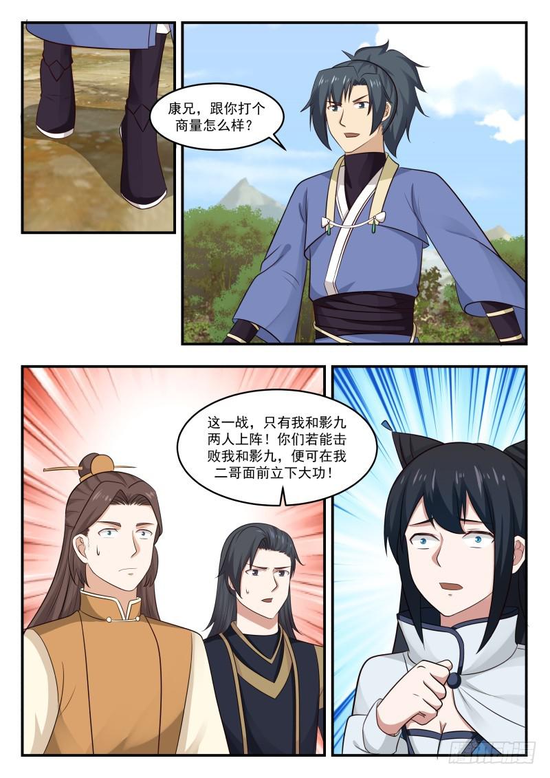 《武炼巅峰》漫画最新章节并肩作战免费下拉式在线观看章节第【7】张图片