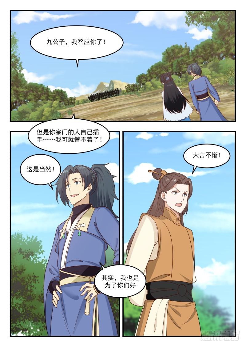 《武炼巅峰》漫画最新章节我也是为你们好免费下拉式在线观看章节第【2】张图片