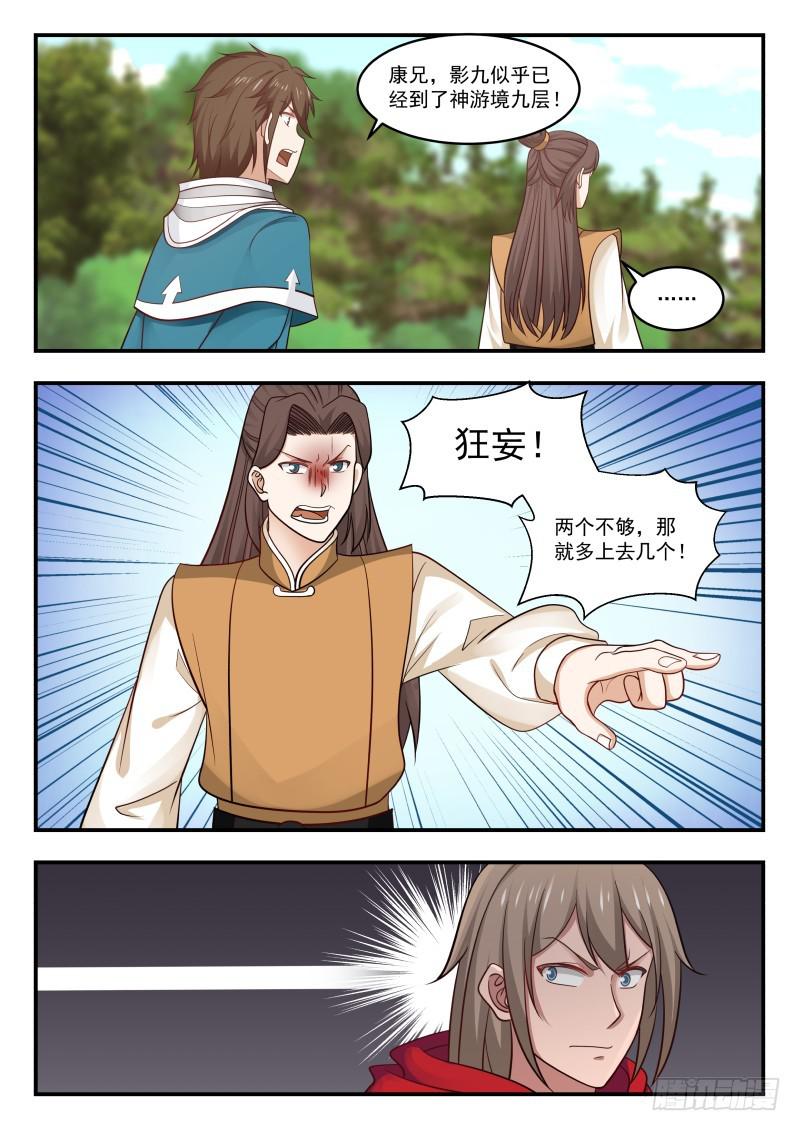 《武炼巅峰》漫画最新章节我也是为你们好免费下拉式在线观看章节第【8】张图片