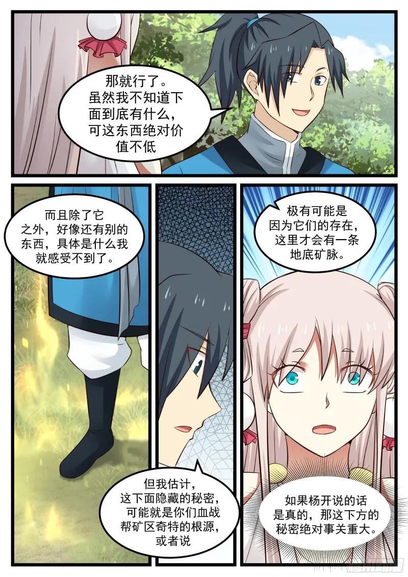 《武炼巅峰》漫画最新章节还你个人情免费下拉式在线观看章节第【14】张图片