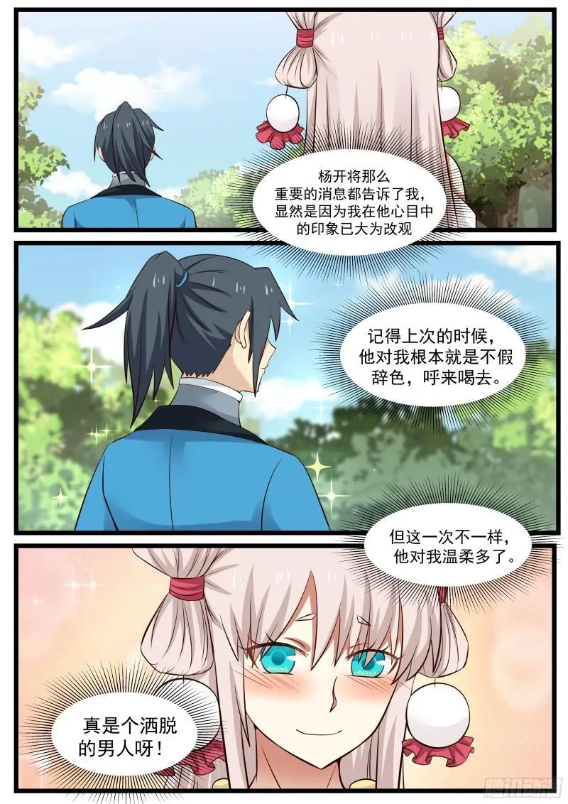 《武炼巅峰》漫画最新章节还你个人情免费下拉式在线观看章节第【17】张图片