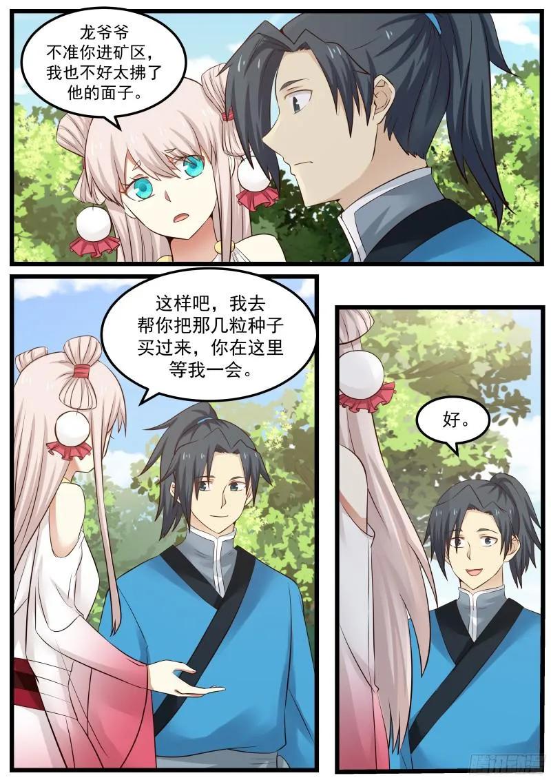 《武炼巅峰》漫画最新章节还你个人情免费下拉式在线观看章节第【2】张图片