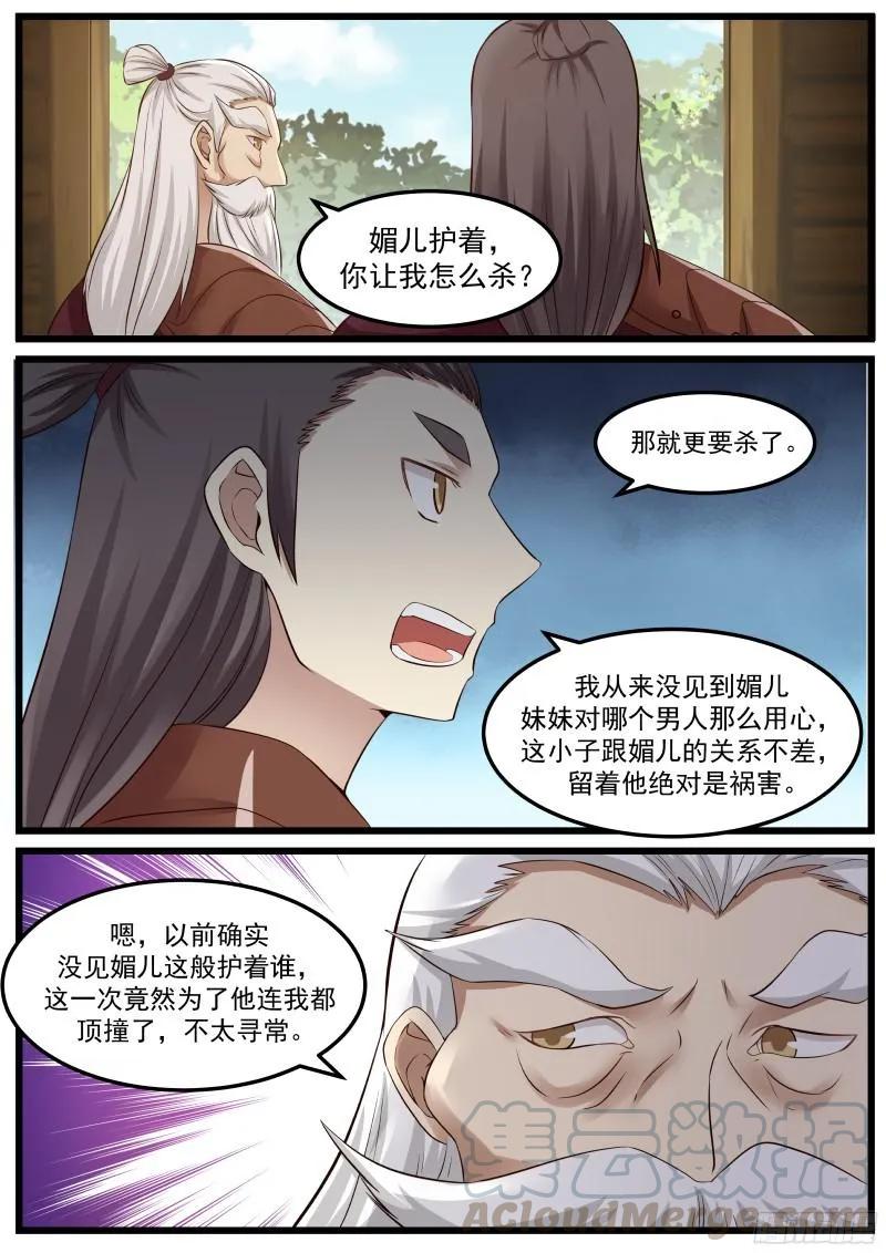 《武炼巅峰》漫画最新章节还你个人情免费下拉式在线观看章节第【4】张图片