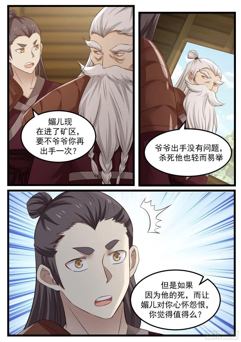 《武炼巅峰》漫画最新章节还你个人情免费下拉式在线观看章节第【5】张图片