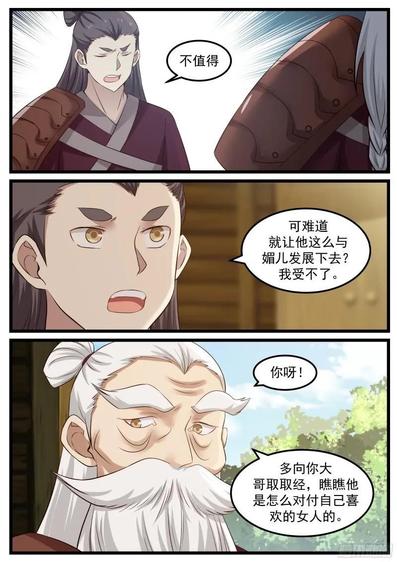 《武炼巅峰》漫画最新章节还你个人情免费下拉式在线观看章节第【6】张图片