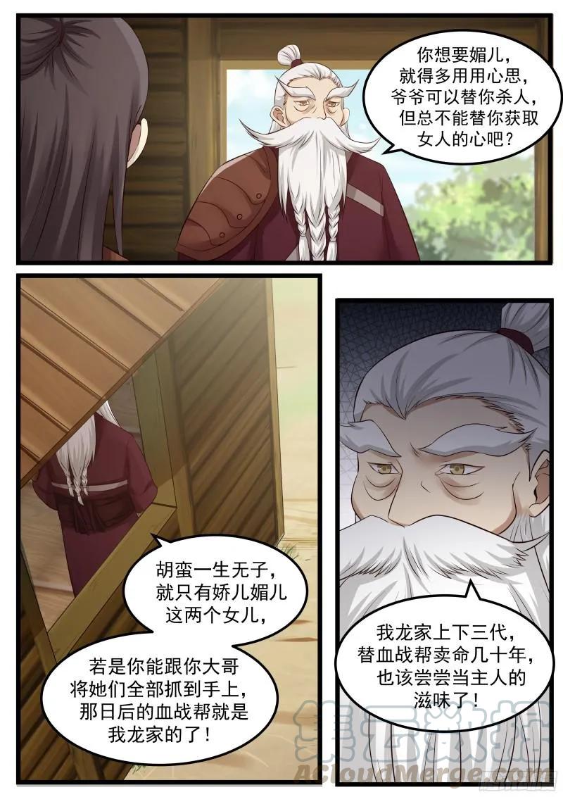 《武炼巅峰》漫画最新章节还你个人情免费下拉式在线观看章节第【7】张图片