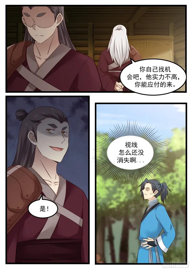 《武炼巅峰》漫画最新章节还你个人情免费下拉式在线观看章节第【9】张图片