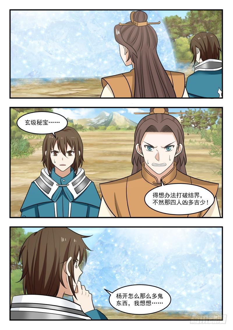 《武炼巅峰》漫画最新章节寒冰结界免费下拉式在线观看章节第【6】张图片