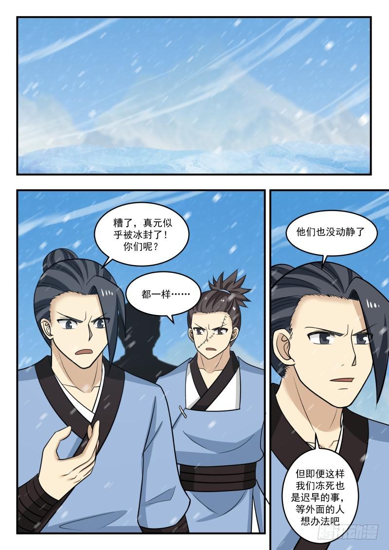 《武炼巅峰》漫画最新章节寒冰结界免费下拉式在线观看章节第【7】张图片