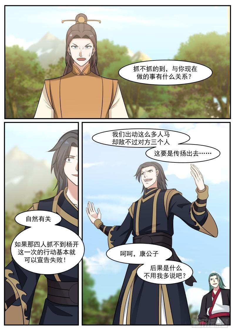 《武炼巅峰》漫画最新章节眼神不错免费下拉式在线观看章节第【6】张图片