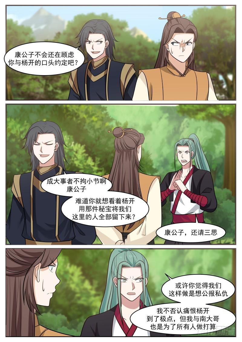 《武炼巅峰》漫画最新章节眼神不错免费下拉式在线观看章节第【8】张图片