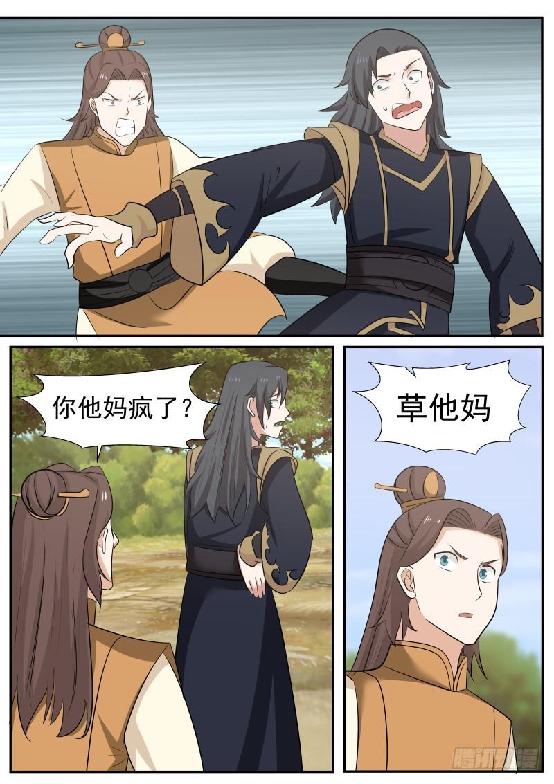 【武炼巅峰】漫画-（你没这个胆子）章节漫画下拉式图片-9.jpg