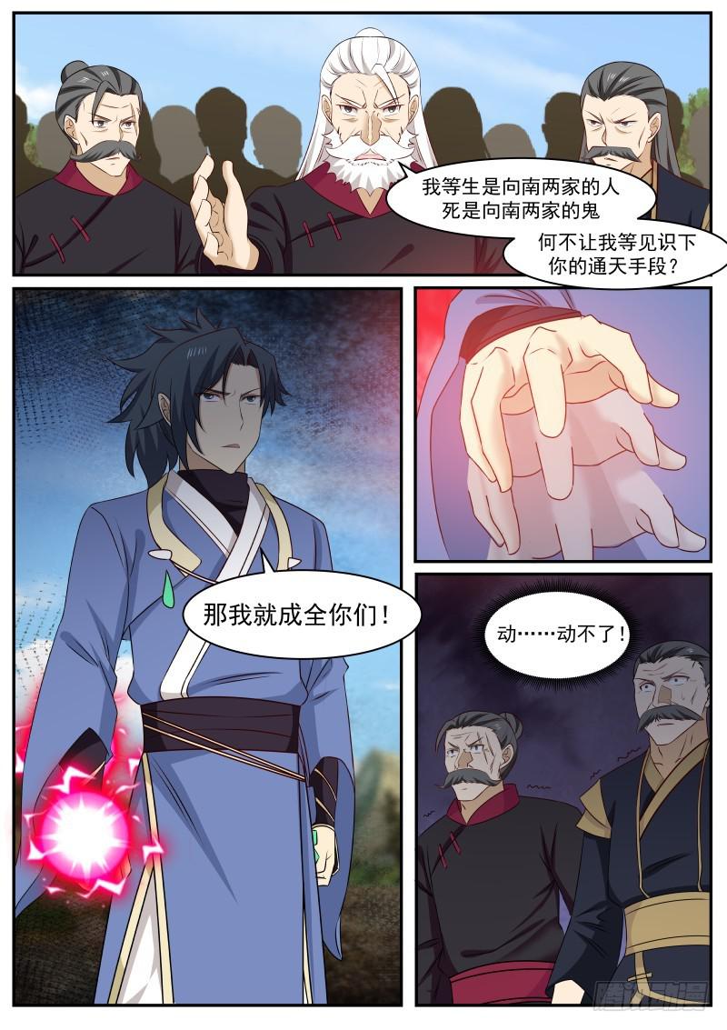 《武炼巅峰》漫画最新章节替死鬼免费下拉式在线观看章节第【9】张图片