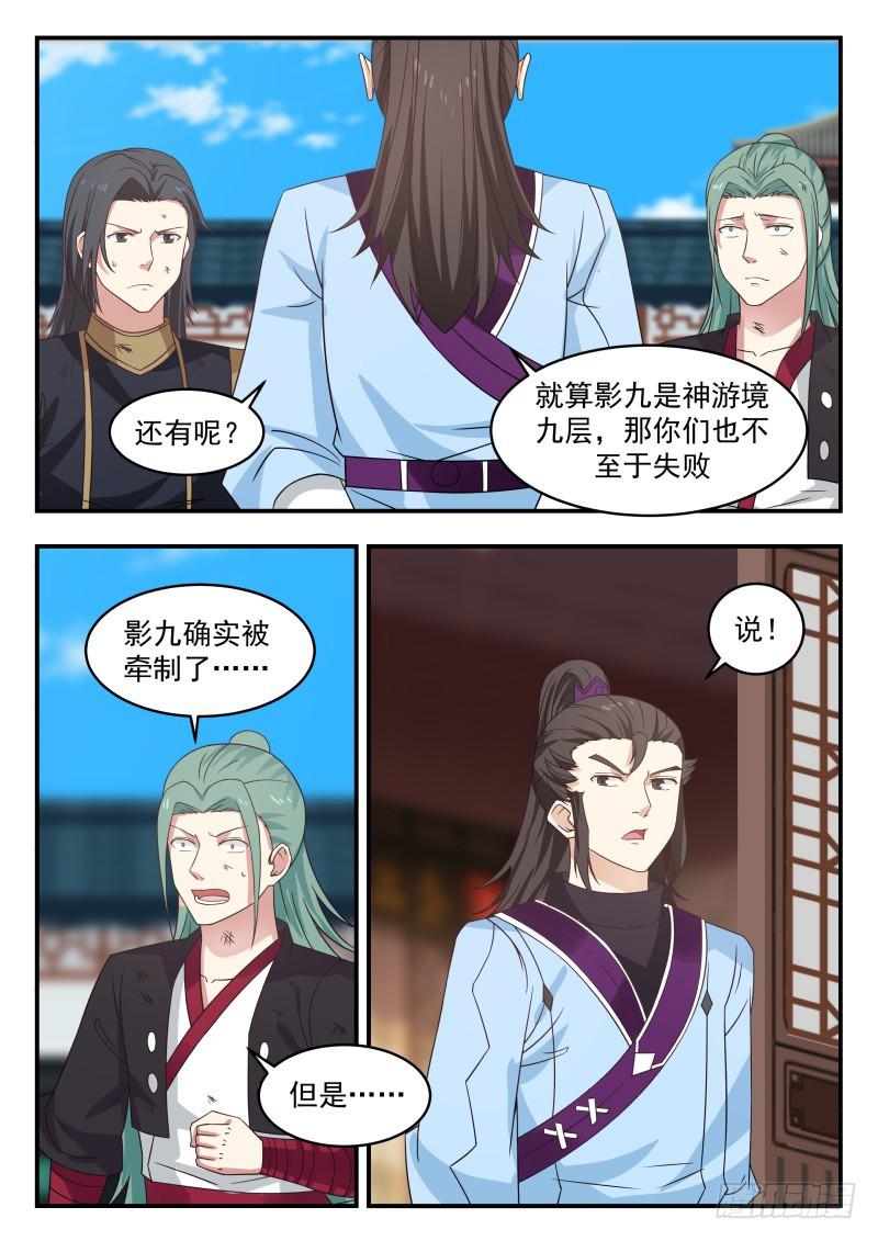 《武炼巅峰》漫画最新章节惨败归来免费下拉式在线观看章节第【10】张图片