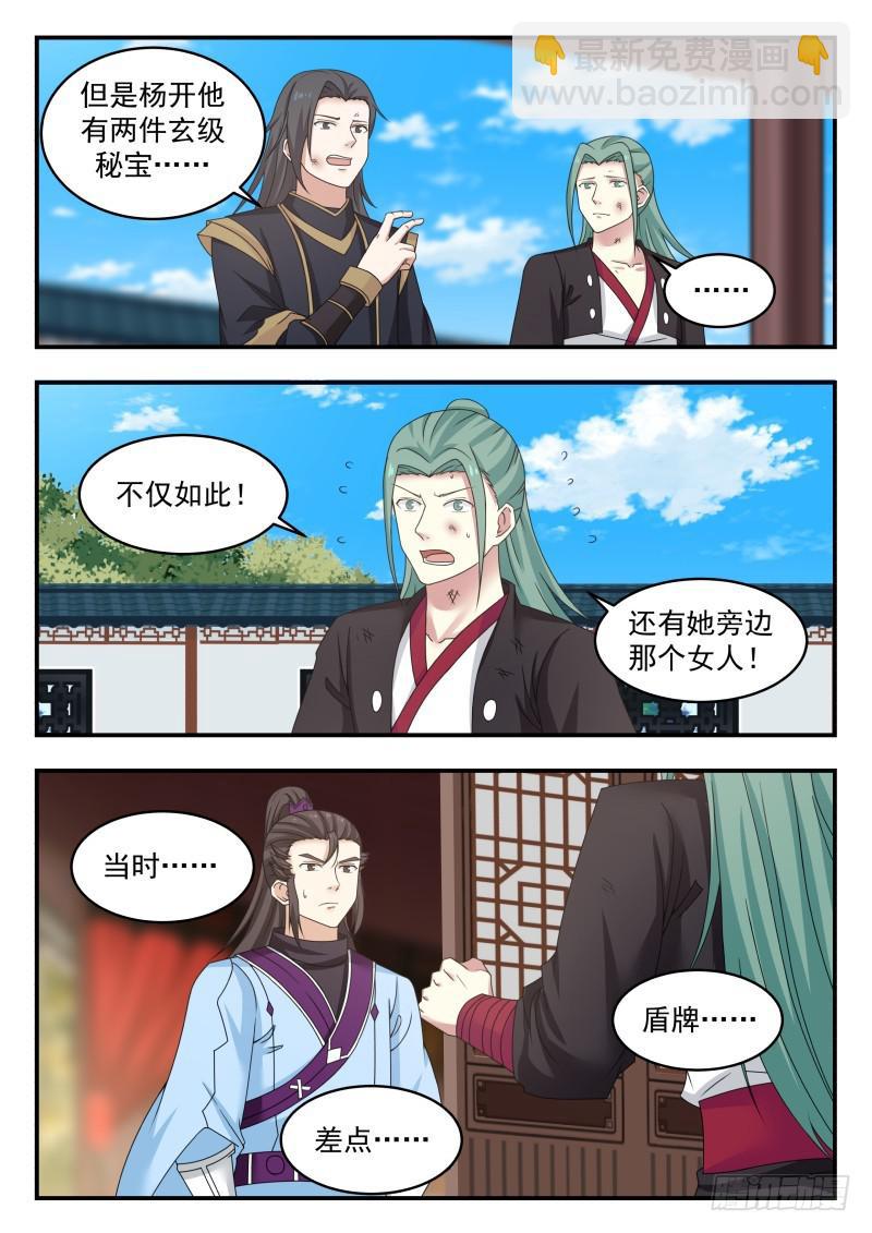 《武炼巅峰》漫画最新章节惨败归来免费下拉式在线观看章节第【11】张图片