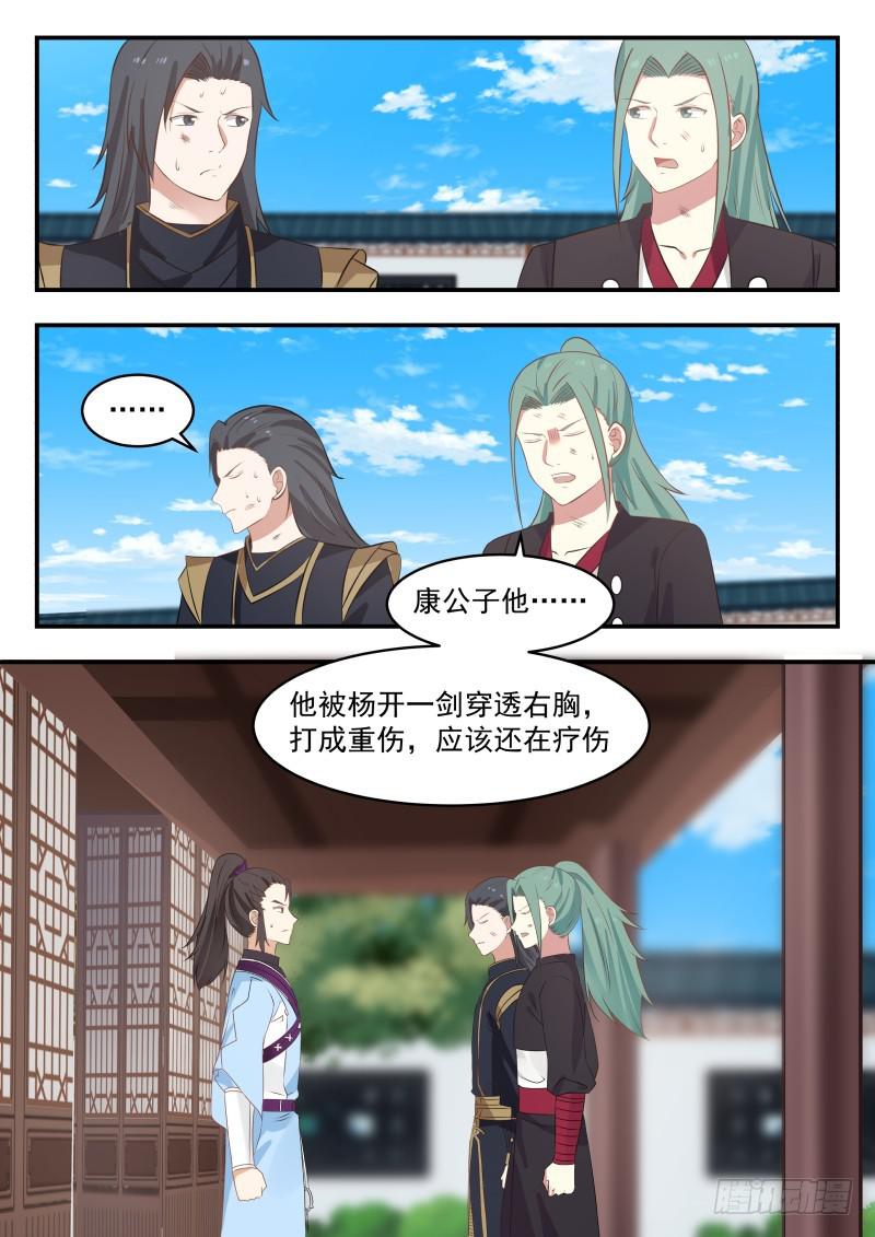 《武炼巅峰》漫画最新章节惨败归来免费下拉式在线观看章节第【13】张图片