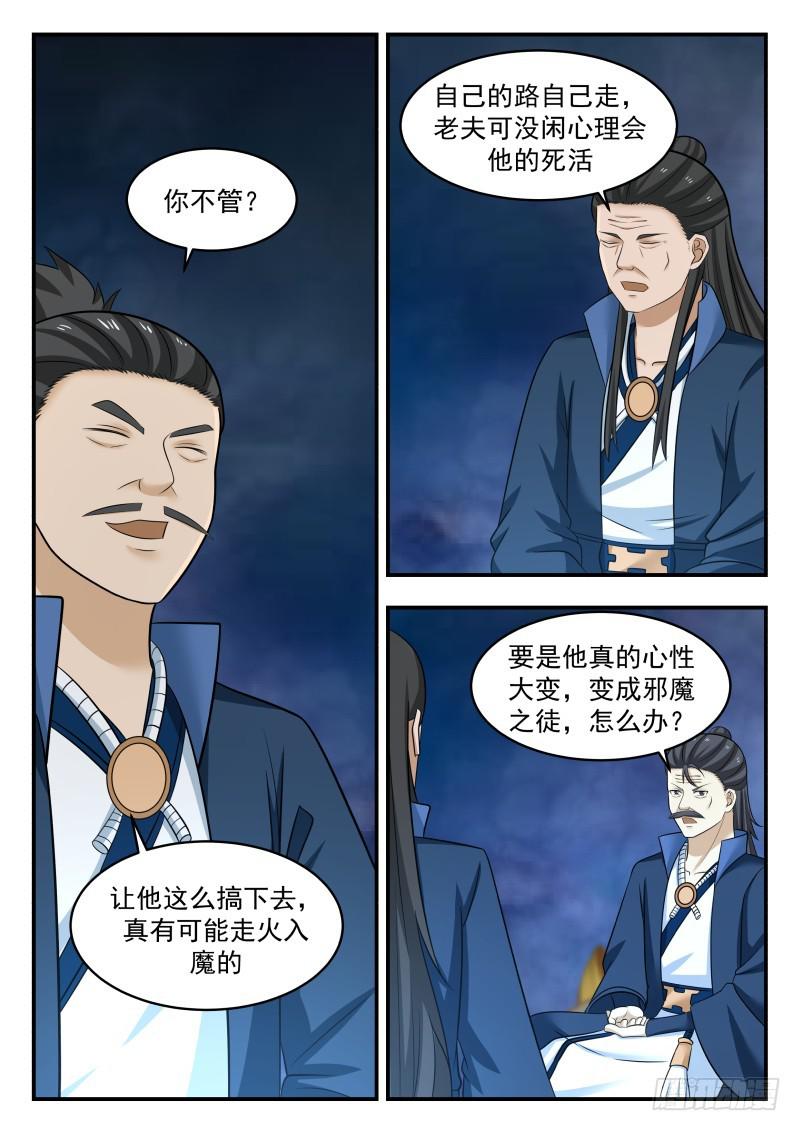 《武炼巅峰》漫画最新章节惨败归来免费下拉式在线观看章节第【2】张图片