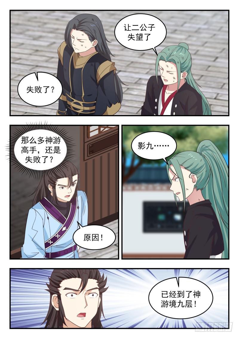 《武炼巅峰》漫画最新章节惨败归来免费下拉式在线观看章节第【9】张图片