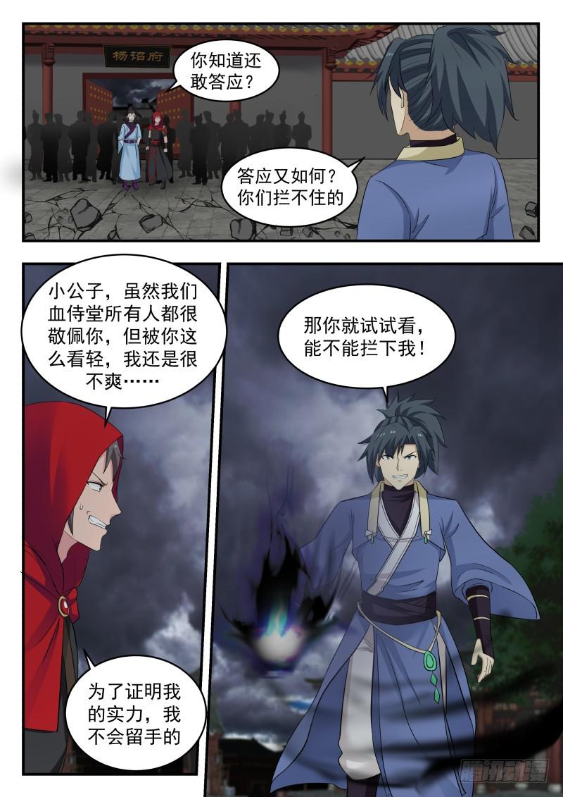 《武炼巅峰》漫画最新章节你们拦不住的免费下拉式在线观看章节第【13】张图片