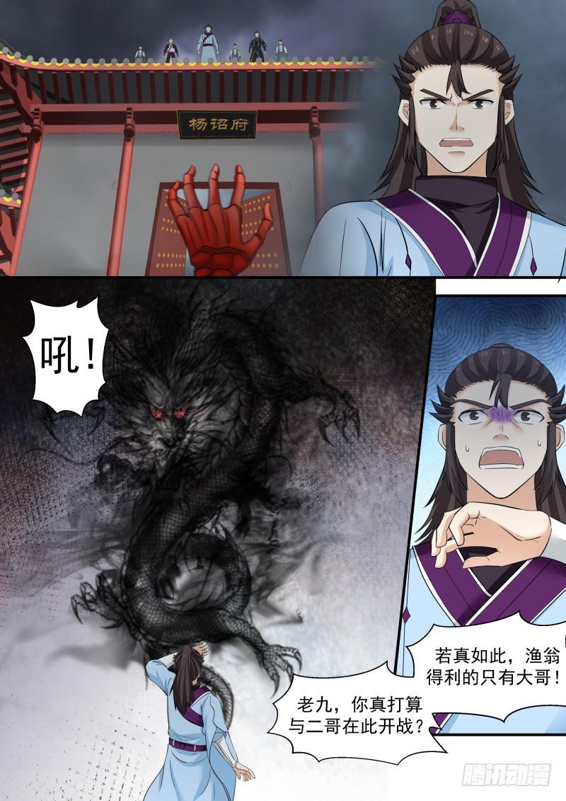 《武炼巅峰》漫画最新章节你们拦不住的免费下拉式在线观看章节第【5】张图片