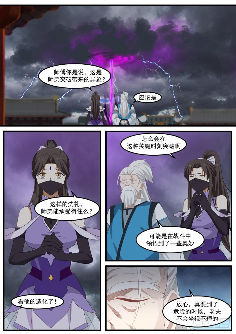 《武炼巅峰》漫画最新章节领悟免费下拉式在线观看章节第【11】张图片