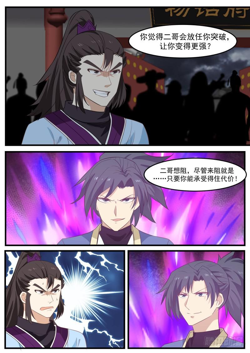 《武炼巅峰》漫画最新章节领悟免费下拉式在线观看章节第【13】张图片