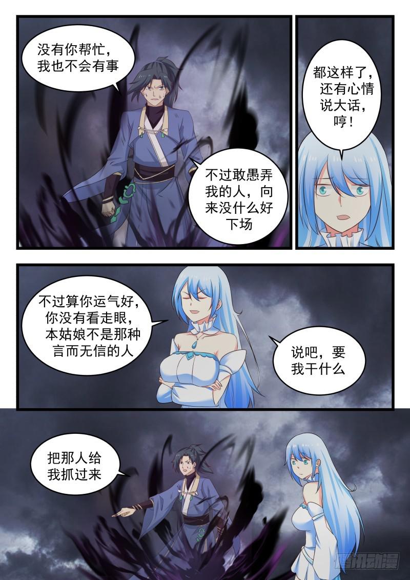 《武炼巅峰》漫画最新章节九公子饶命啊免费下拉式在线观看章节第【6】张图片