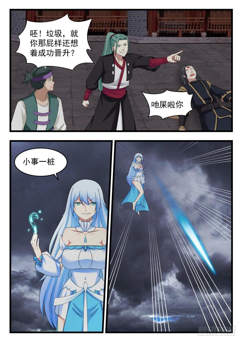 《武炼巅峰》漫画最新章节九公子饶命啊免费下拉式在线观看章节第【7】张图片