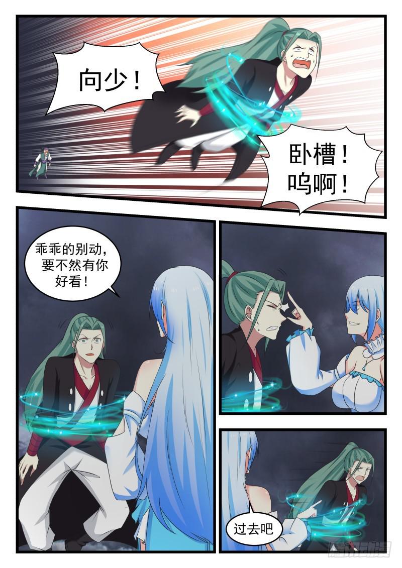 《武炼巅峰》漫画最新章节九公子饶命啊免费下拉式在线观看章节第【9】张图片