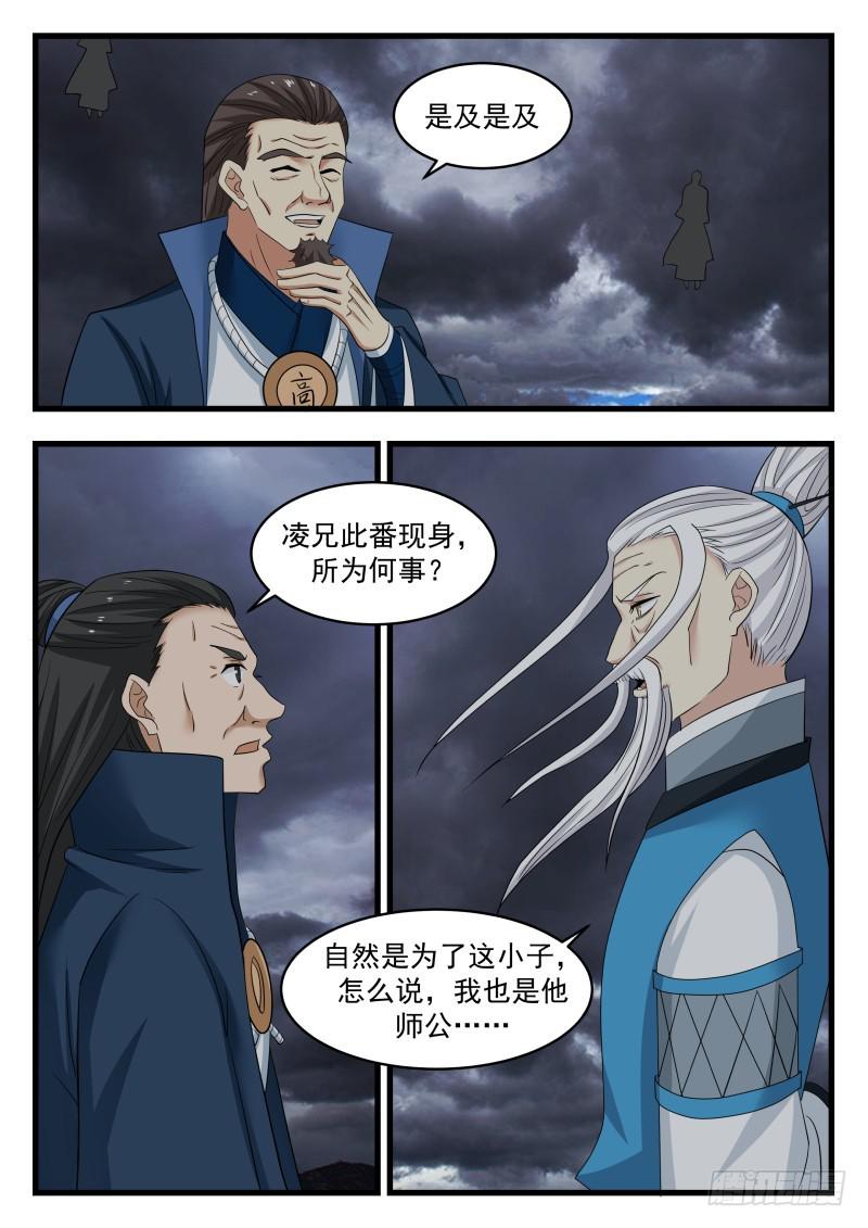 《武炼巅峰》漫画最新章节凌霄阁掌门，凌太虚！免费下拉式在线观看章节第【10】张图片