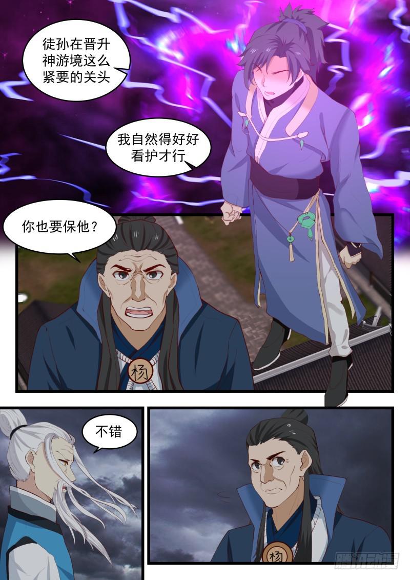 《武炼巅峰》漫画最新章节凌霄阁掌门，凌太虚！免费下拉式在线观看章节第【11】张图片