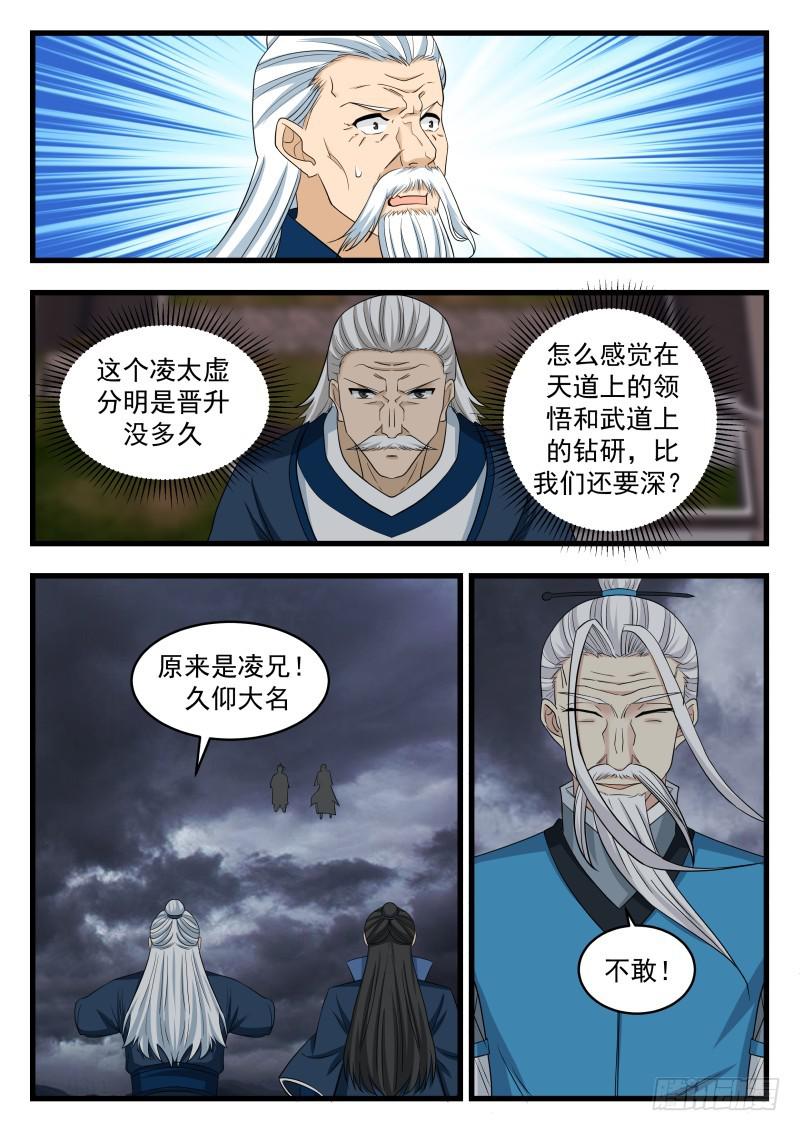 《武炼巅峰》漫画最新章节凌霄阁掌门，凌太虚！免费下拉式在线观看章节第【8】张图片