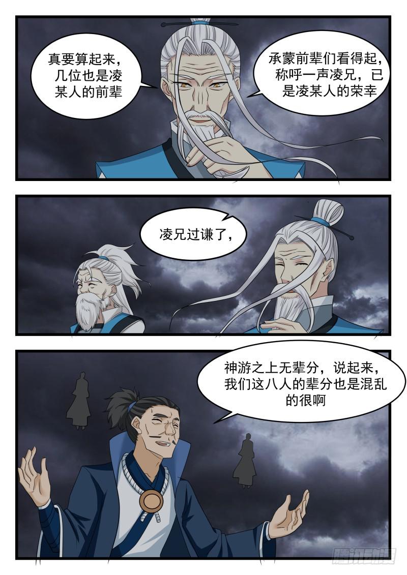 《武炼巅峰》漫画最新章节凌霄阁掌门，凌太虚！免费下拉式在线观看章节第【9】张图片