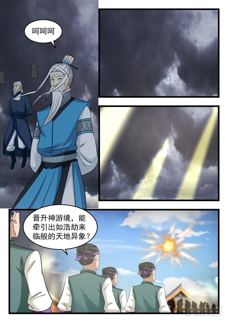 《武炼巅峰》漫画最新章节晋升神游境免费下拉式在线观看章节第【10】张图片