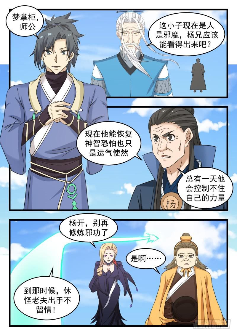 《武炼巅峰》漫画最新章节晋升神游境免费下拉式在线观看章节第【12】张图片