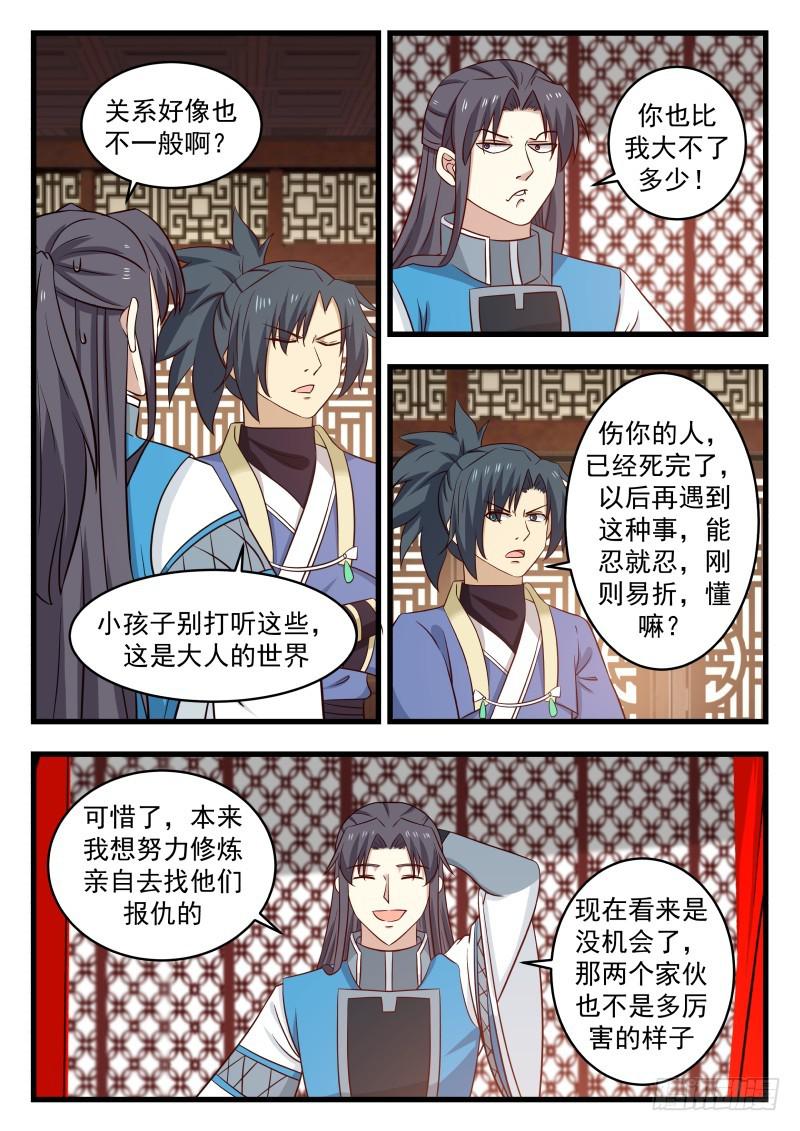 《武炼巅峰》漫画最新章节温馨重聚免费下拉式在线观看章节第【10】张图片