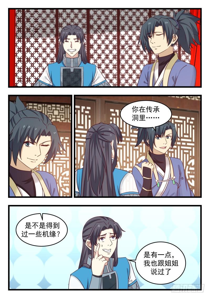 《武炼巅峰》漫画最新章节温馨重聚免费下拉式在线观看章节第【11】张图片