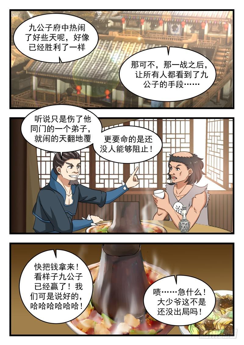 《武炼巅峰》漫画最新章节温馨重聚免费下拉式在线观看章节第【13】张图片