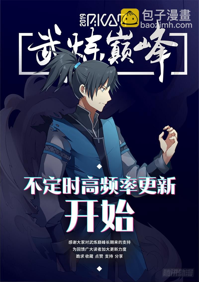 《武炼巅峰》漫画最新章节温馨重聚免费下拉式在线观看章节第【14】张图片