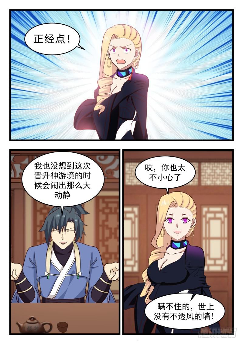 《武炼巅峰》漫画最新章节不谈感情免费下拉式在线观看章节第【11】张图片