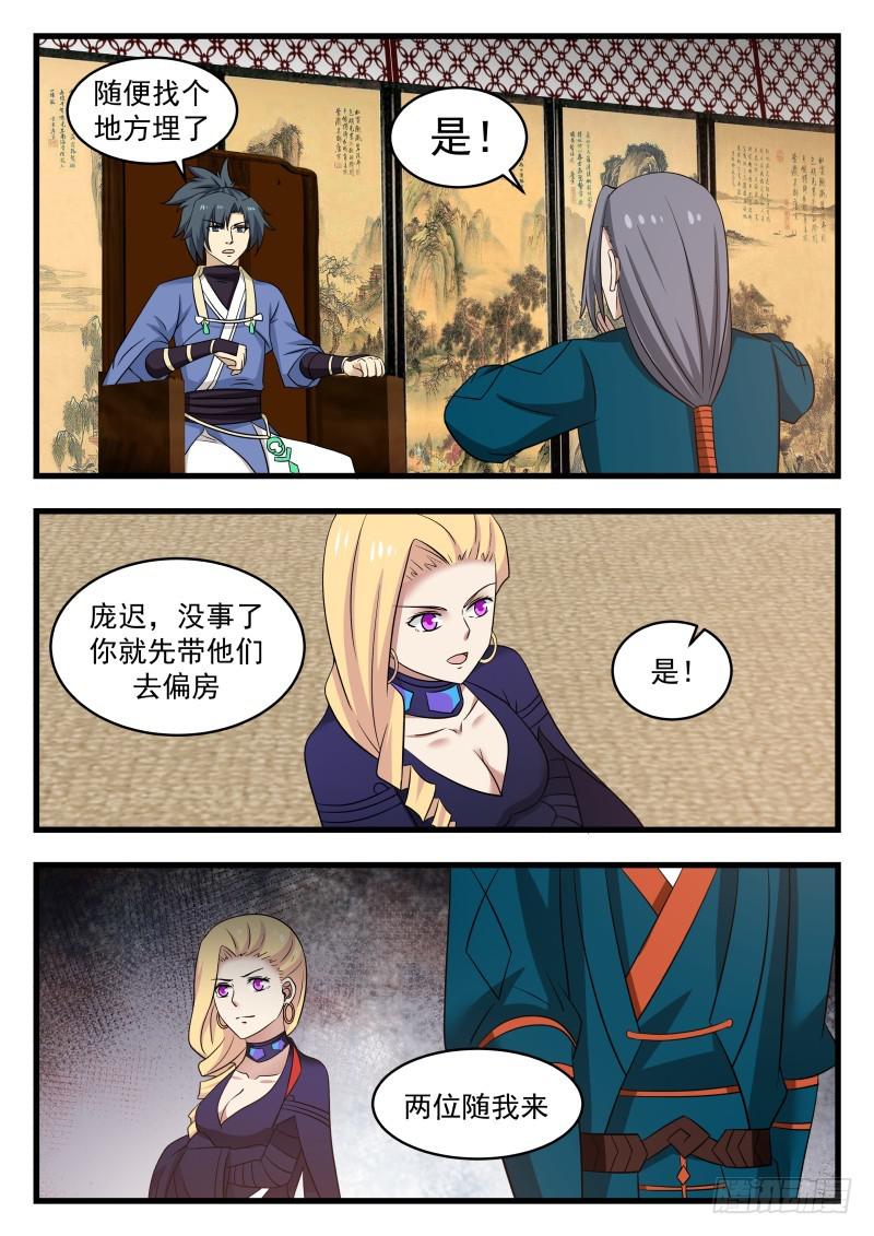 《武炼巅峰》漫画最新章节不谈感情免费下拉式在线观看章节第【4】张图片